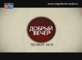 Отчет мэра Волгодонска о своей деятельности за 2012 год
